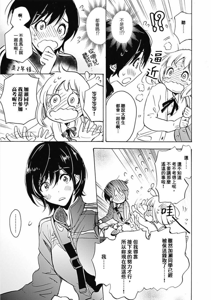 17郁金香与加濑同学-XXX与加濑同学-高嶋ひろみ（第19张）