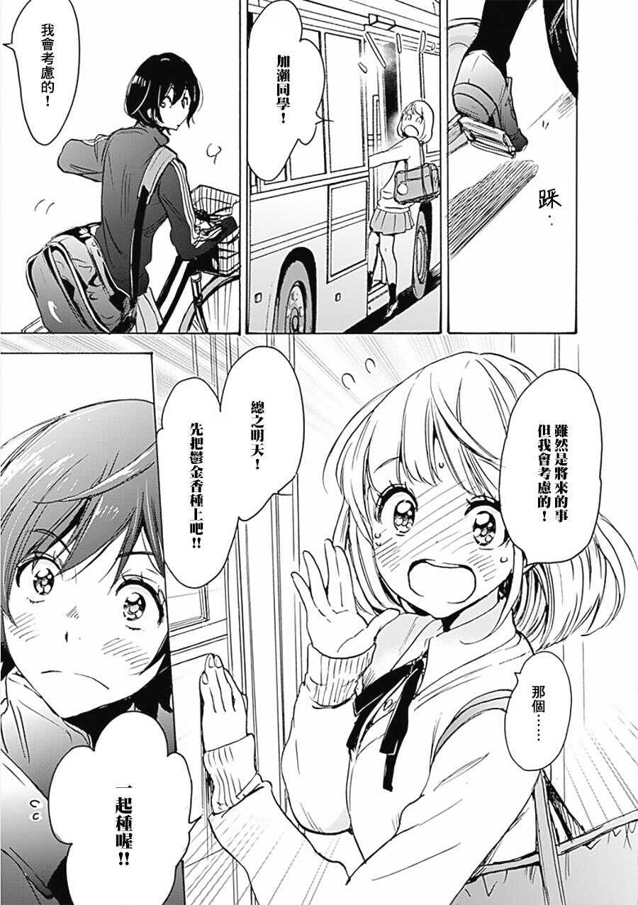 17郁金香与加濑同学-XXX与加濑同学-高嶋ひろみ（第21张）