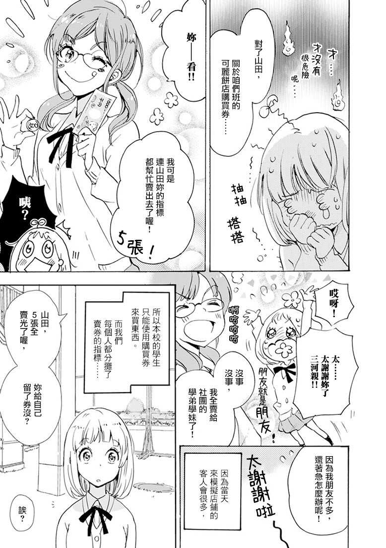 18围裙与加濑同学-XXX与加濑同学-高嶋ひろみ（第7张）