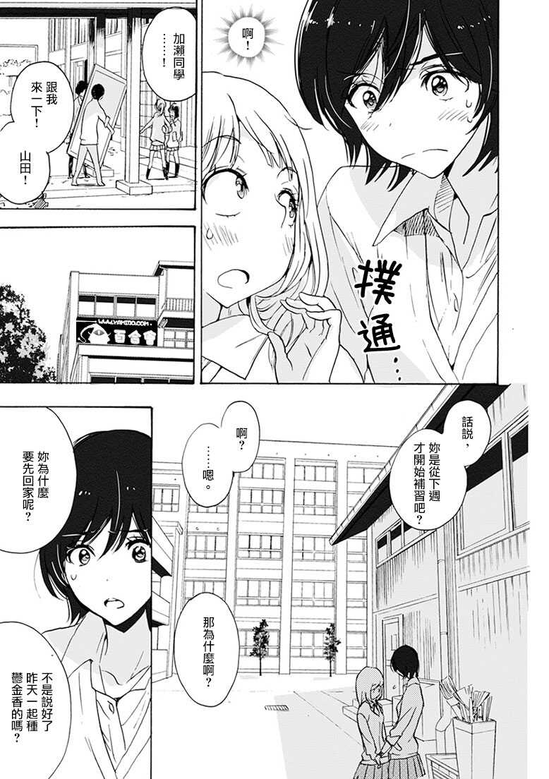 18围裙与加濑同学-XXX与加濑同学-高嶋ひろみ（第9张）