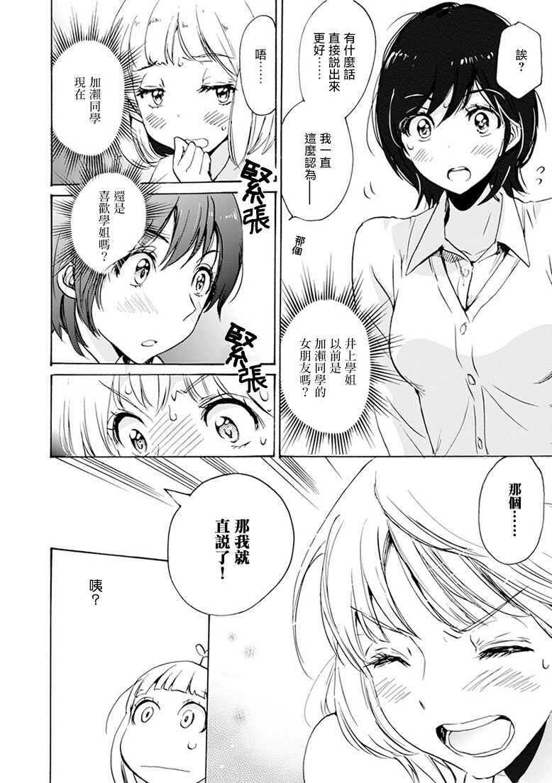 18围裙与加濑同学-XXX与加濑同学-高嶋ひろみ（第12张）