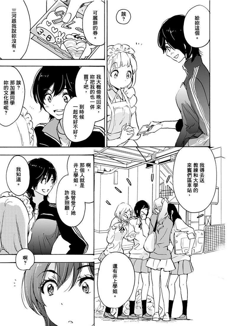 19蔷薇与加濑同学-XXX与加濑同学-高嶋ひろみ（第5张）