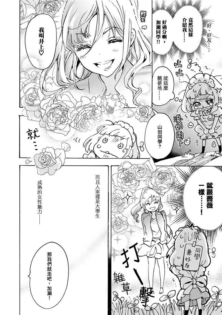 19蔷薇与加濑同学-XXX与加濑同学-高嶋ひろみ（第8张）
