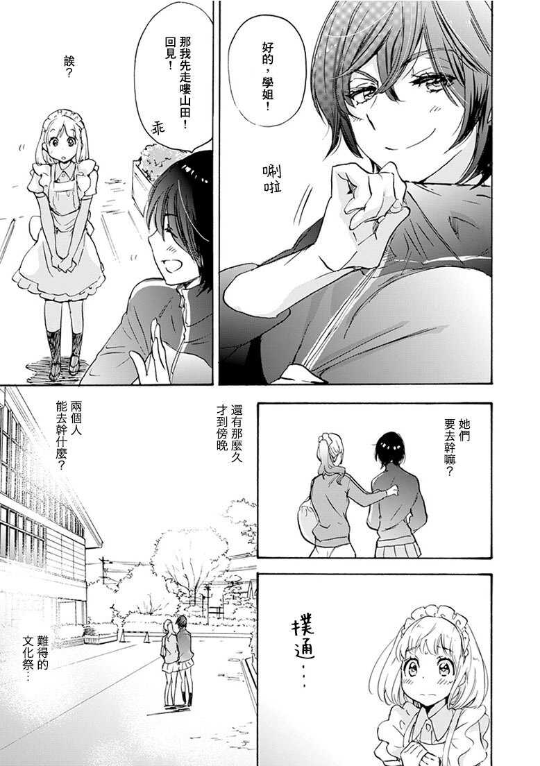 19蔷薇与加濑同学-XXX与加濑同学-高嶋ひろみ（第9张）