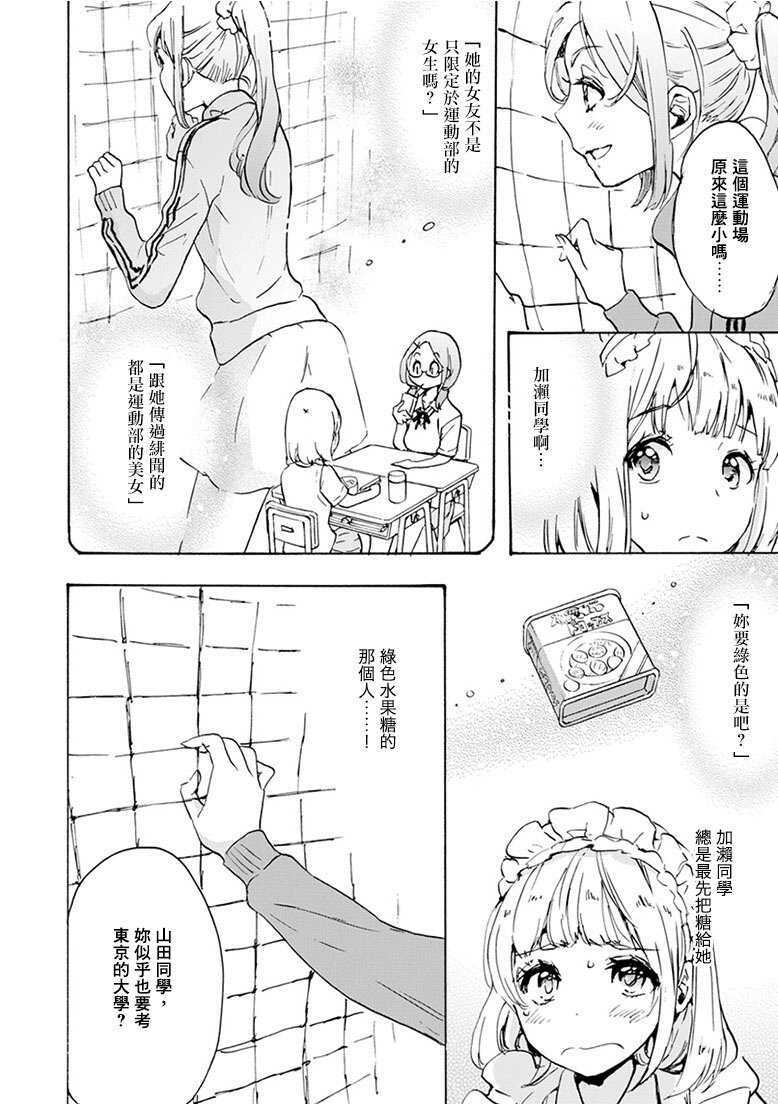 19蔷薇与加濑同学-XXX与加濑同学-高嶋ひろみ（第14张）