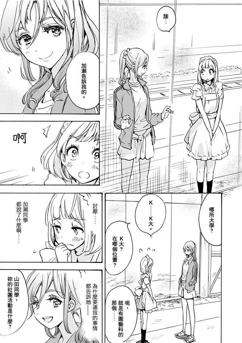19蔷薇与加濑同学-XXX与加濑同学-高嶋ひろみ（第15张）