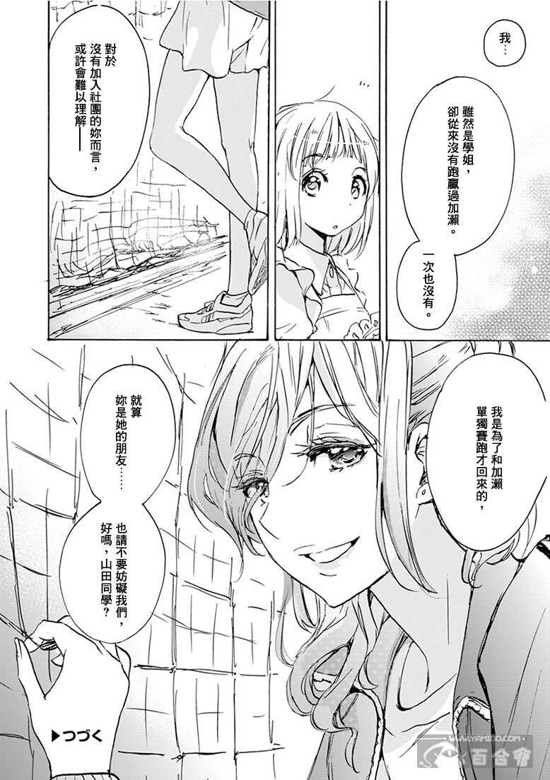 19蔷薇与加濑同学-XXX与加濑同学-高嶋ひろみ（第18张）