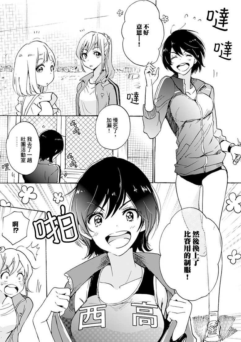 20可丽饼与百濑同学-XXX与加濑同学-高嶋ひろみ（第3张）