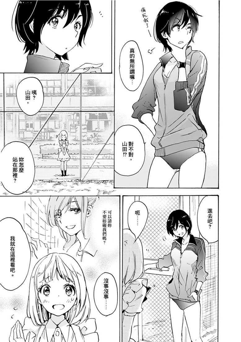 20可丽饼与百濑同学-XXX与加濑同学-高嶋ひろみ（第5张）