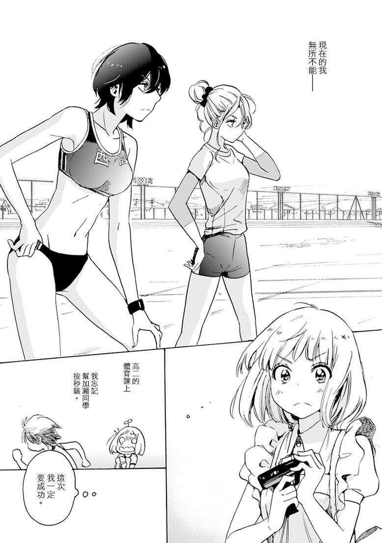 20可丽饼与百濑同学下-XXX与加濑同学-高嶋ひろみ（第8张）