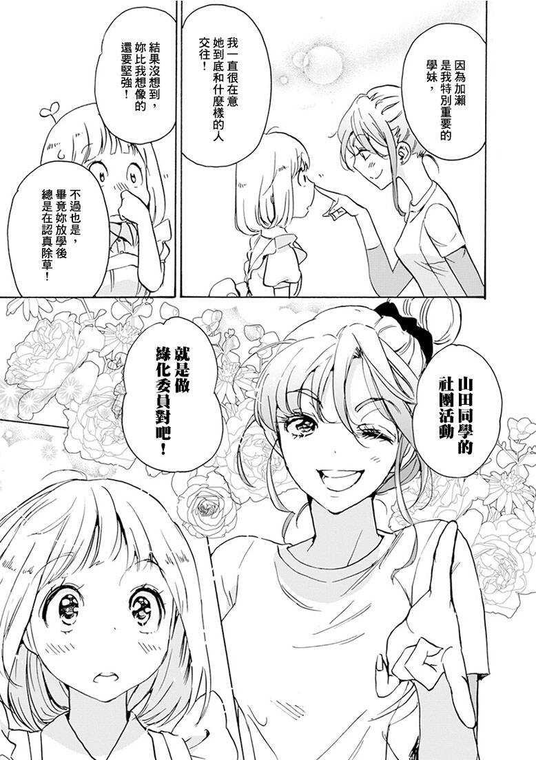 20可丽饼与百濑同学下-XXX与加濑同学-高嶋ひろみ（第18张）