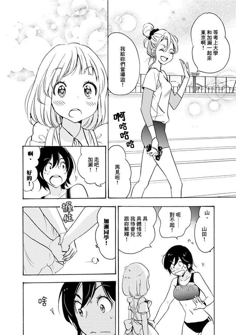 20可丽饼与百濑同学下-XXX与加濑同学-高嶋ひろみ（第19张）