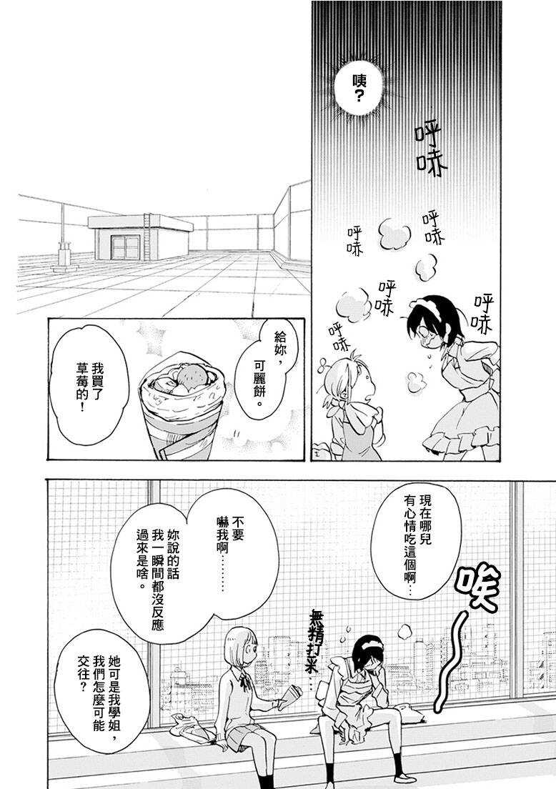 20可丽饼与百濑同学下-XXX与加濑同学-高嶋ひろみ（第23张）