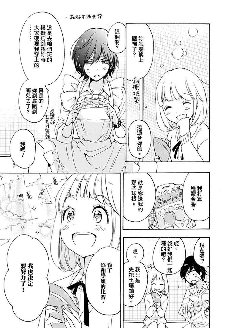 20可丽饼与百濑同学下-XXX与加濑同学-高嶋ひろみ（第24张）