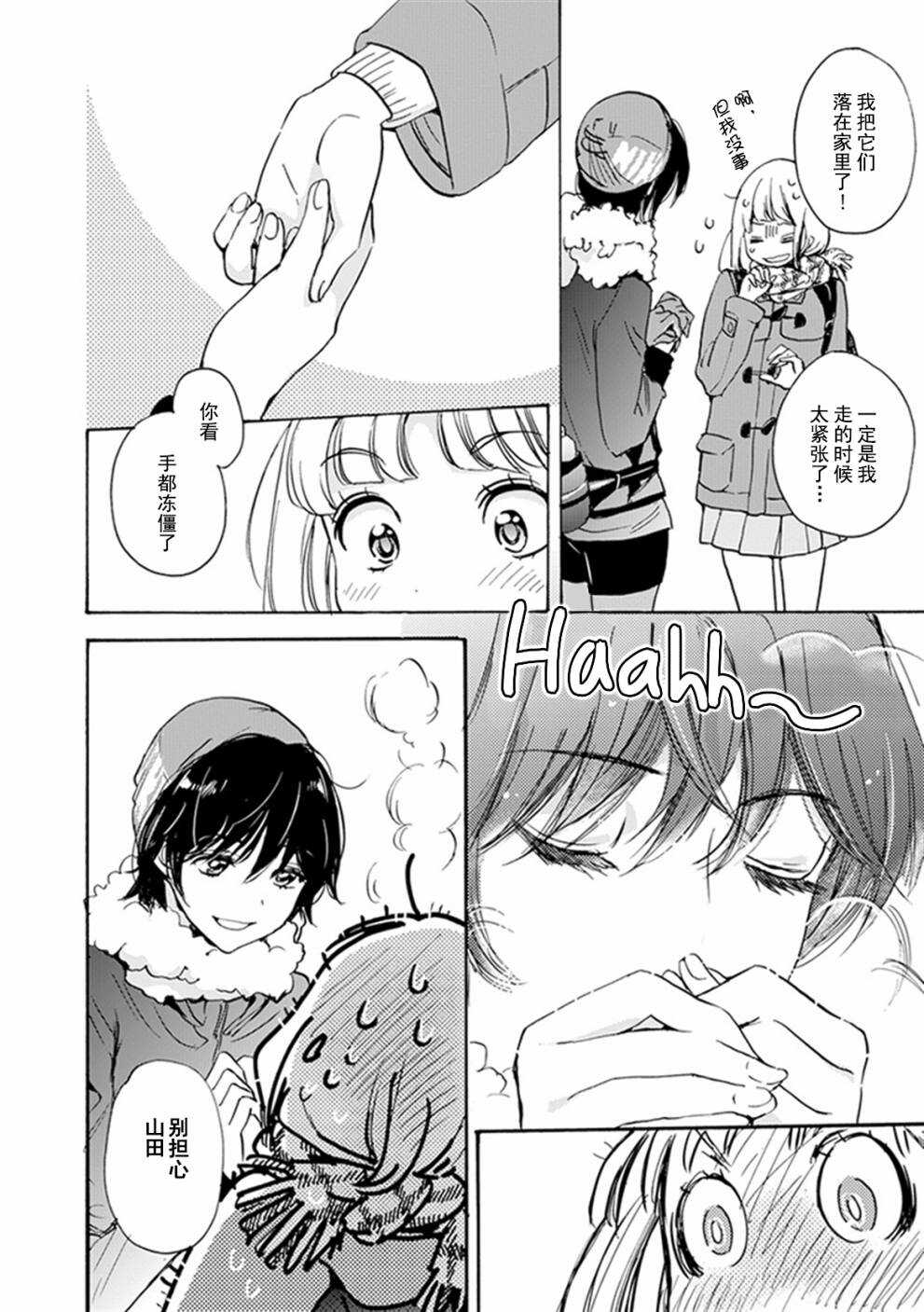 手套与加濑同学-XXX与加濑同学-高嶋ひろみ（第8张）