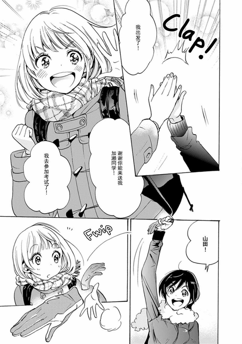 手套与加濑同学-XXX与加濑同学-高嶋ひろみ（第11张）