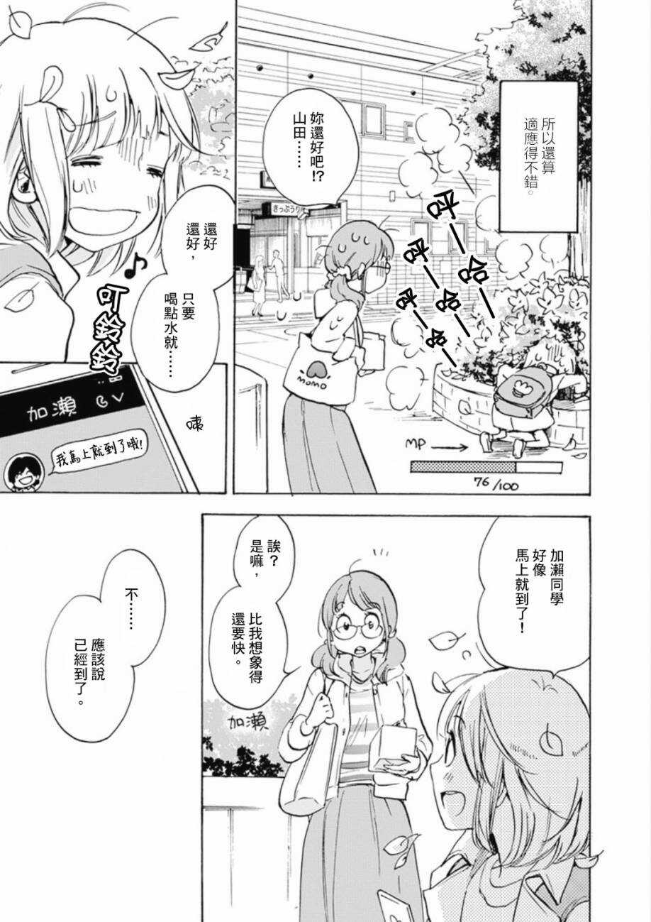 21樱花与加濑同学1-3-XXX与加濑同学-高嶋ひろみ（第5张）