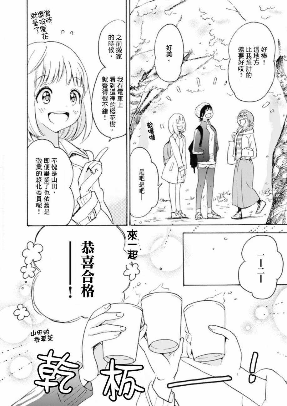 21樱花与加濑同学1-3-XXX与加濑同学-高嶋ひろみ（第8张）