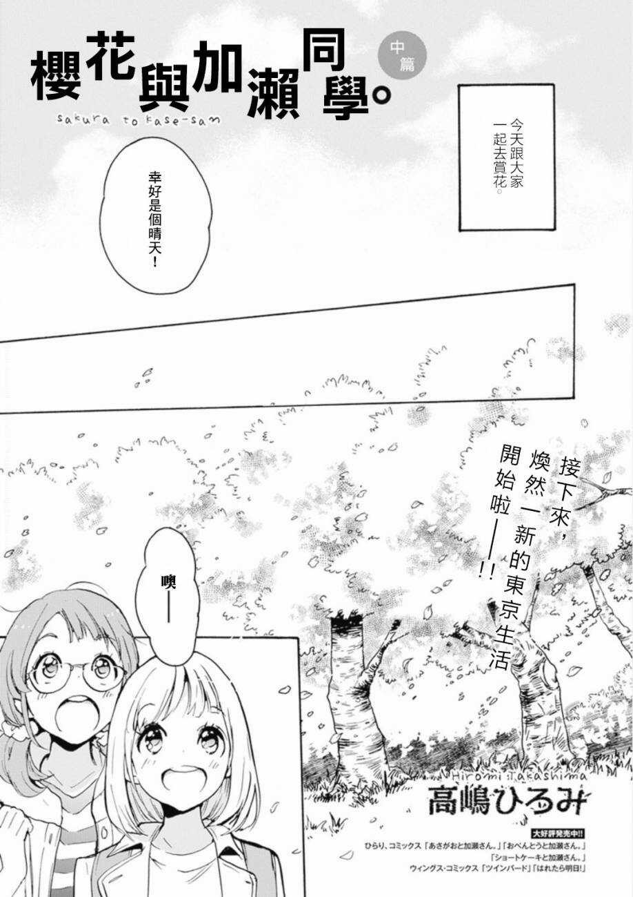 21樱花与加濑同学1-3-XXX与加濑同学-高嶋ひろみ（第7张）