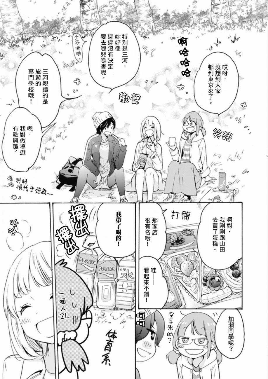 21樱花与加濑同学1-3-XXX与加濑同学-高嶋ひろみ（第9张）