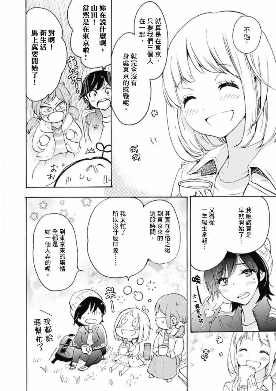 21樱花与加濑同学1-3-XXX与加濑同学-高嶋ひろみ（第10张）