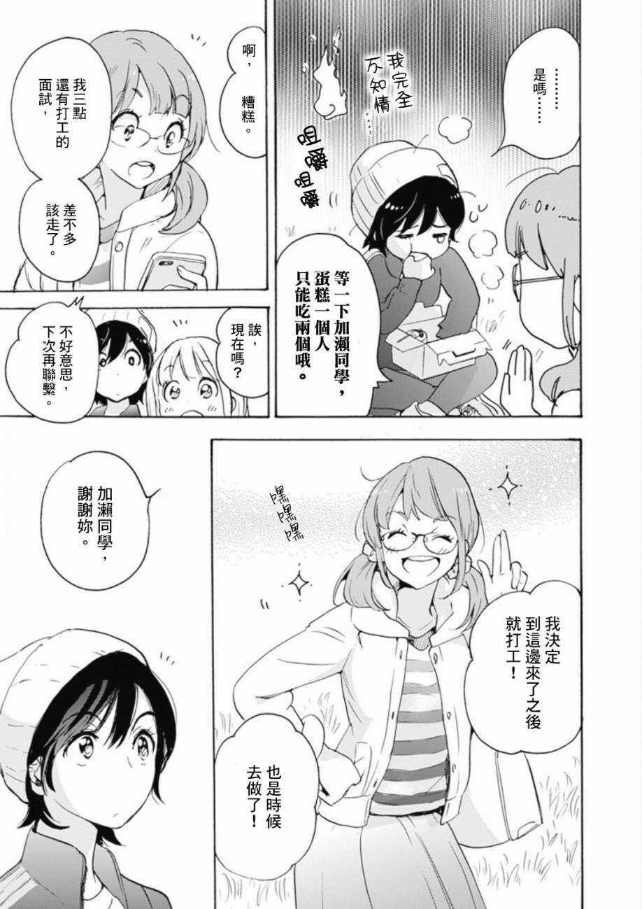 21樱花与加濑同学1-3-XXX与加濑同学-高嶋ひろみ（第13张）