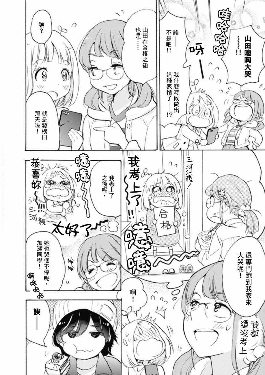 21樱花与加濑同学1-3-XXX与加濑同学-高嶋ひろみ（第12张）