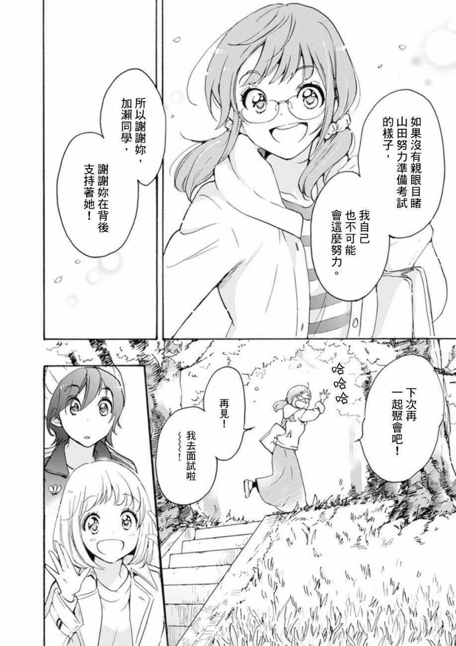 21樱花与加濑同学1-3-XXX与加濑同学-高嶋ひろみ（第14张）