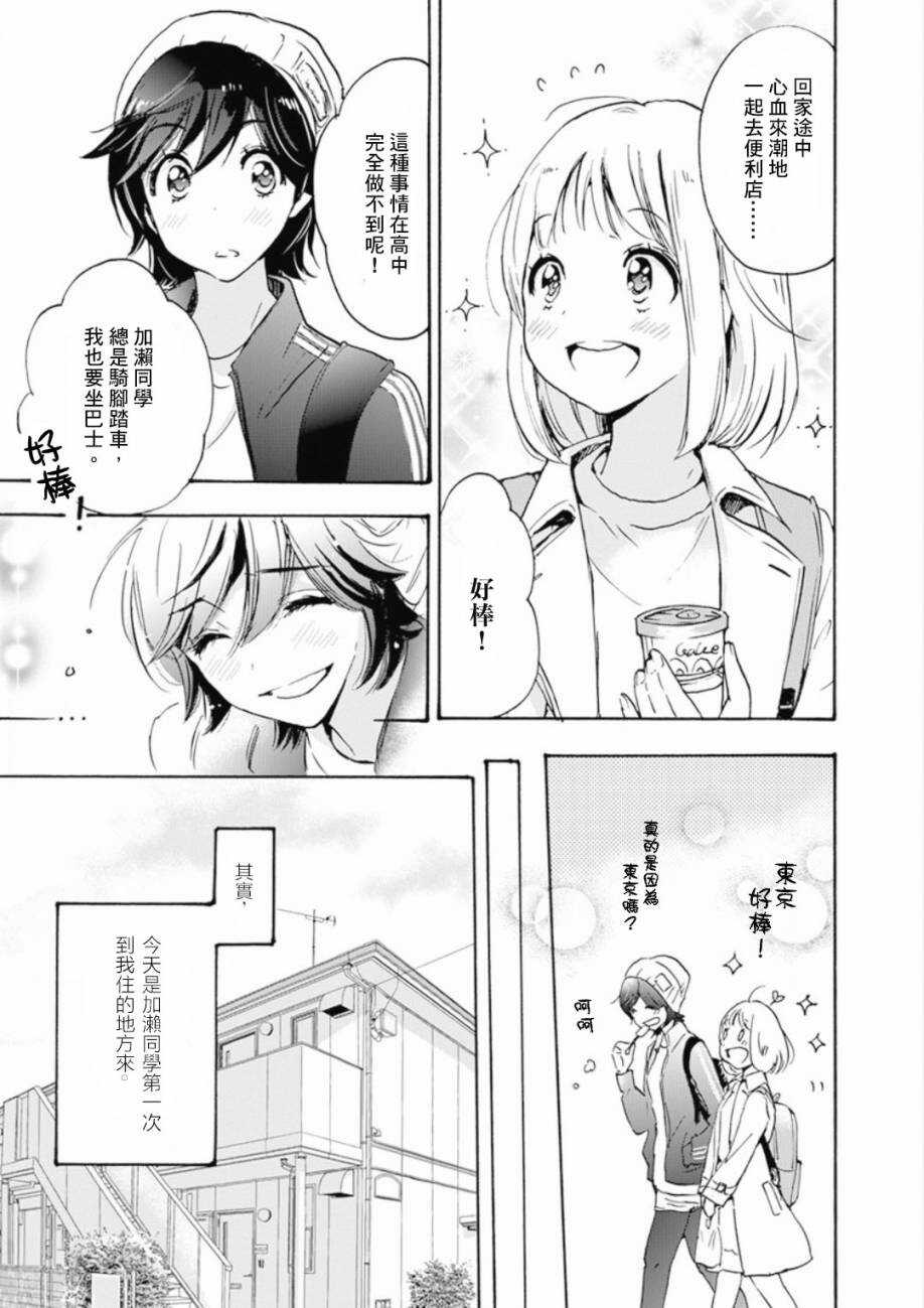 21樱花与加濑同学1-3-XXX与加濑同学-高嶋ひろみ（第17张）