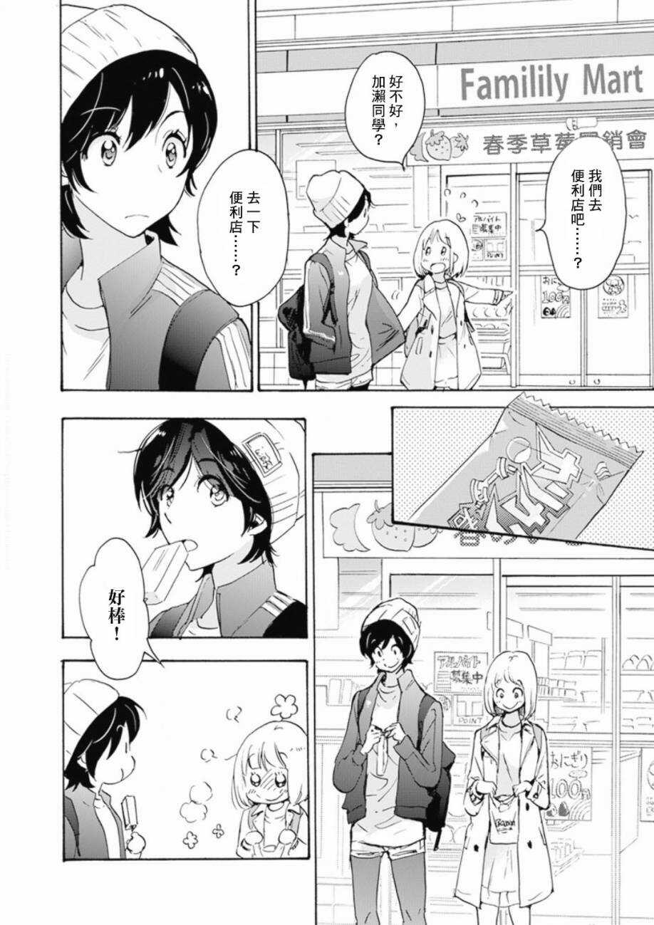 21樱花与加濑同学1-3-XXX与加濑同学-高嶋ひろみ（第16张）