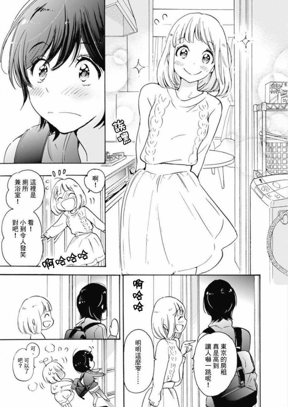 21樱花与加濑同学1-3-XXX与加濑同学-高嶋ひろみ（第19张）