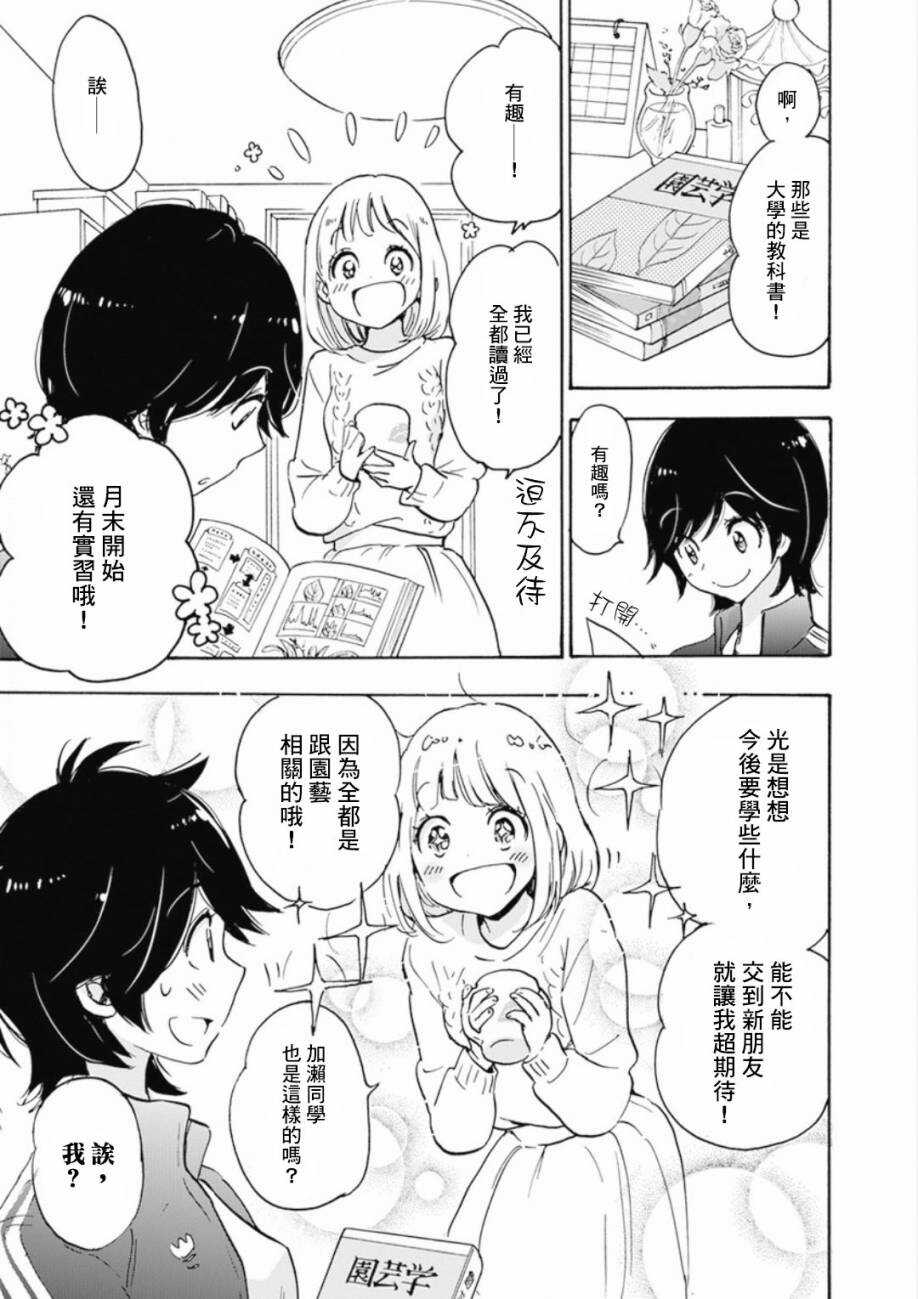 21樱花与加濑同学1-3-XXX与加濑同学-高嶋ひろみ（第21张）