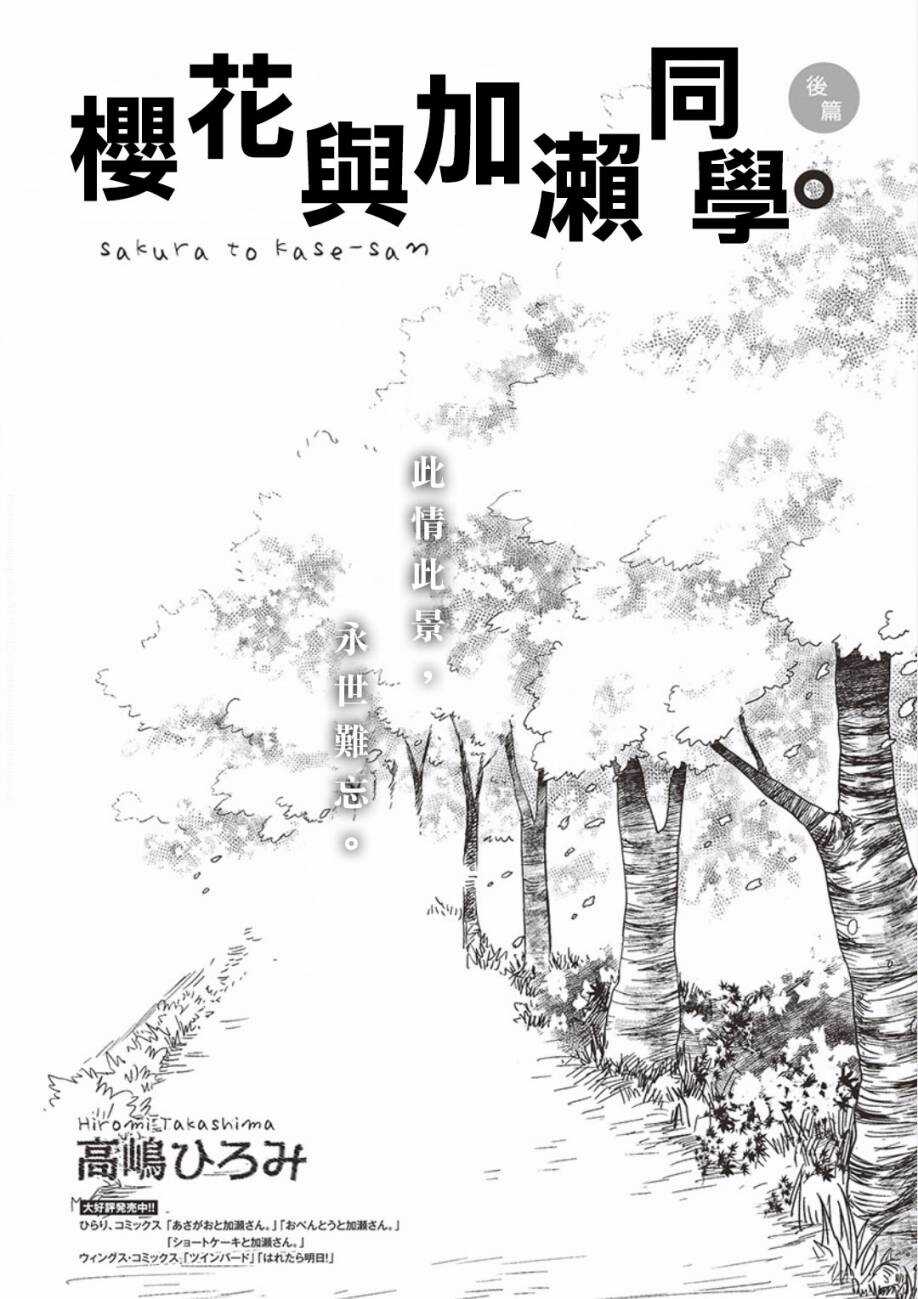 21樱花与加濑同学1-3-XXX与加濑同学-高嶋ひろみ（第23张）