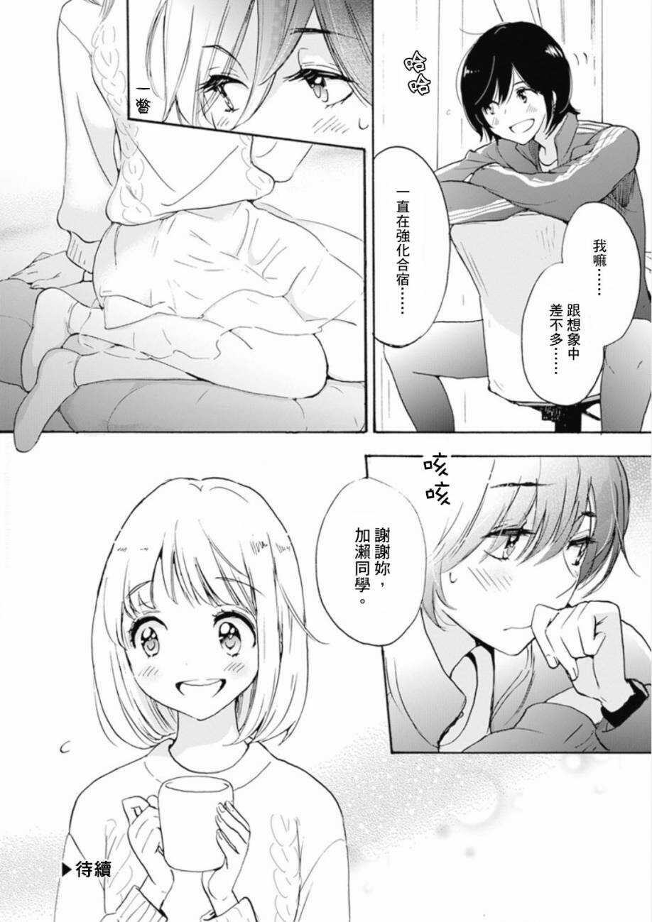 21樱花与加濑同学1-3-XXX与加濑同学-高嶋ひろみ（第22张）