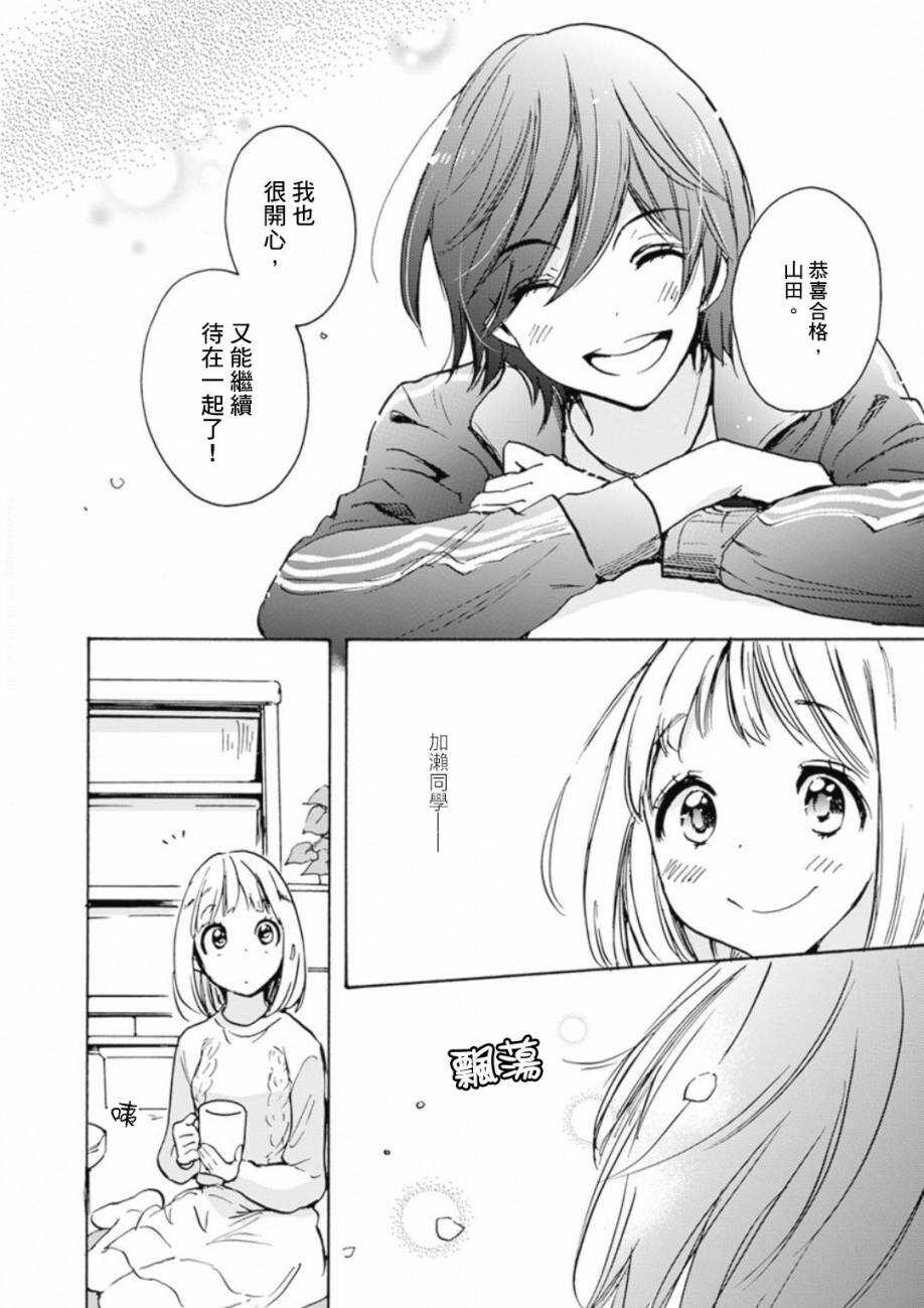 21樱花与加濑同学1-3-XXX与加濑同学-高嶋ひろみ（第25张）