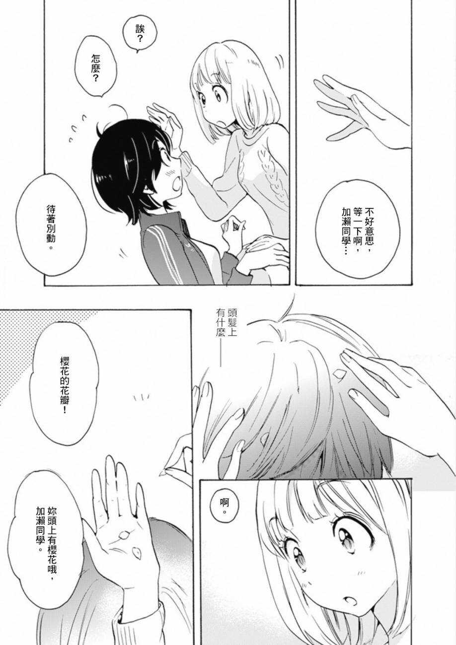 21樱花与加濑同学1-3-XXX与加濑同学-高嶋ひろみ（第26张）