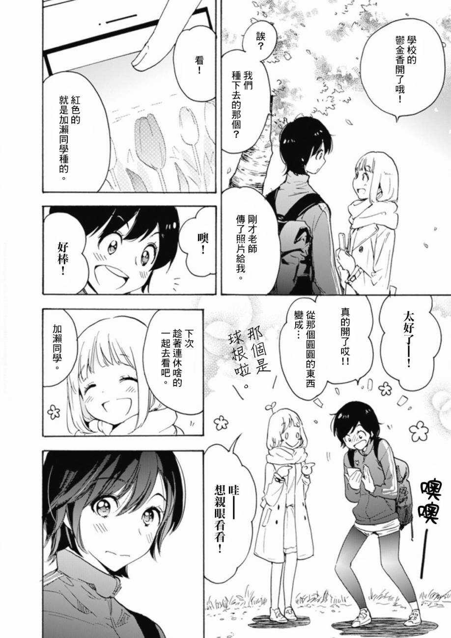 21樱花与加濑同学1-3-XXX与加濑同学-高嶋ひろみ（第35张）
