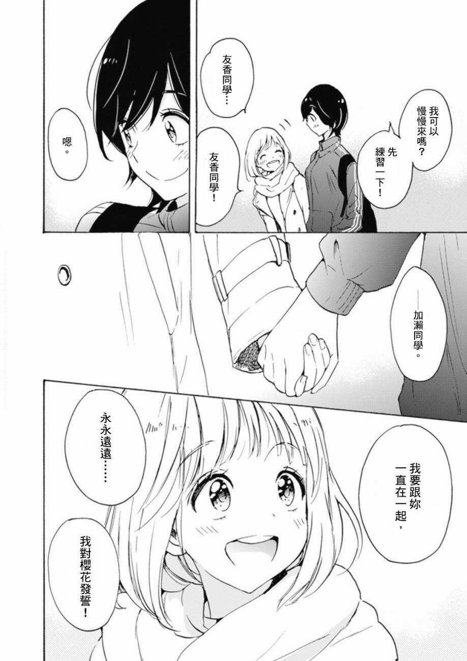 21樱花与加濑同学1-3-XXX与加濑同学-高嶋ひろみ（第37张）