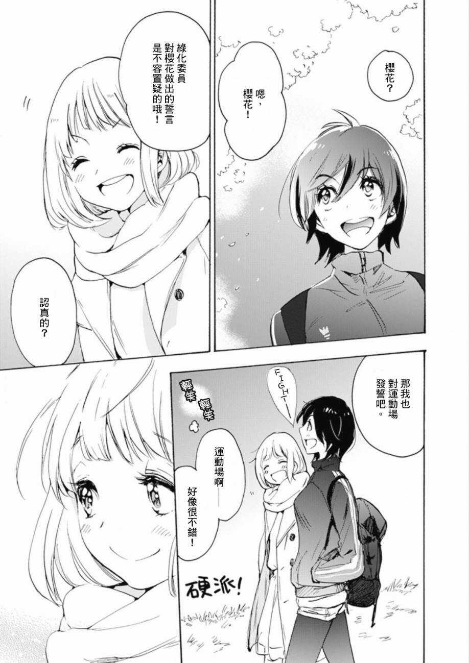 21樱花与加濑同学1-3-XXX与加濑同学-高嶋ひろみ（第38张）
