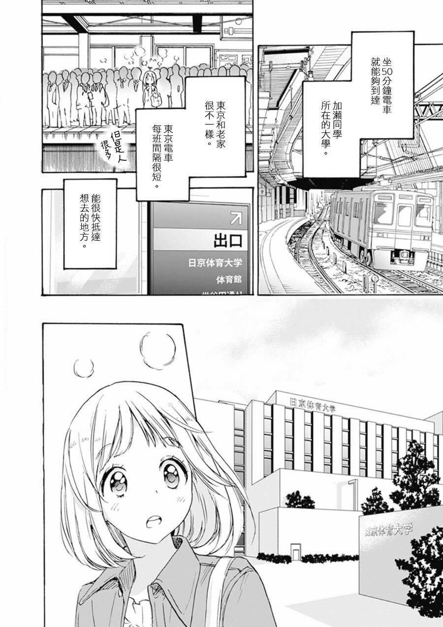 山田01-XXX与加濑同学-高嶋ひろみ（第8张）