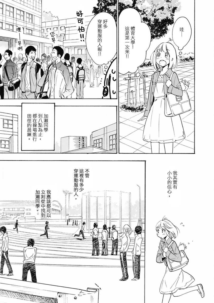山田01-XXX与加濑同学-高嶋ひろみ（第9张）