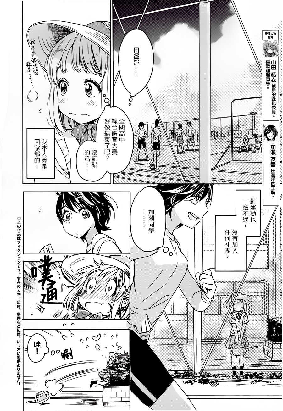山田02-XXX与加濑同学-高嶋ひろみ（第4张）