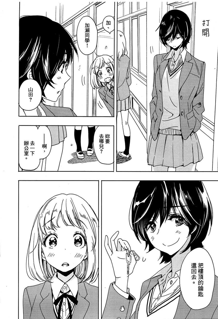 山田03-XXX与加濑同学-高嶋ひろみ（第10张）