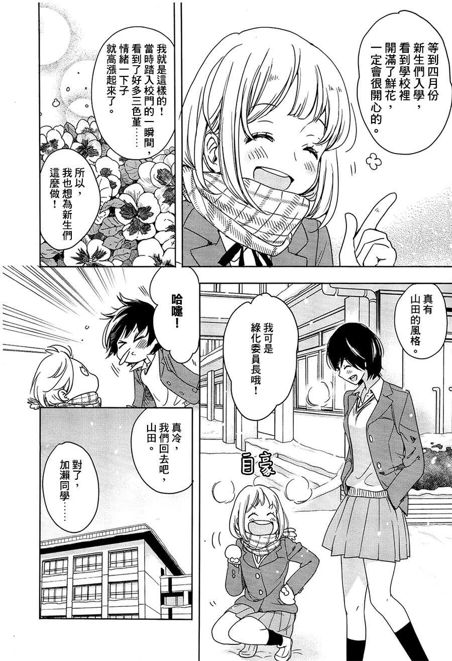 山田03-XXX与加濑同学-高嶋ひろみ（第14张）