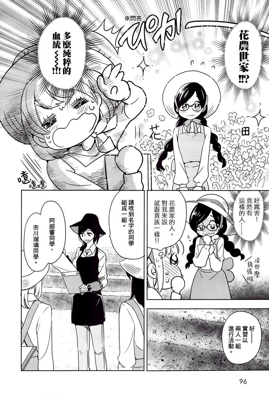 山田04-XXX与加濑同学-高嶋ひろみ（第4张）