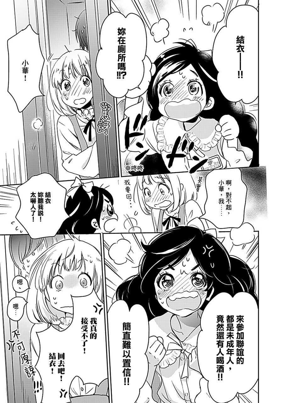 山田08-XXX与加濑同学-高嶋ひろみ（第19张）