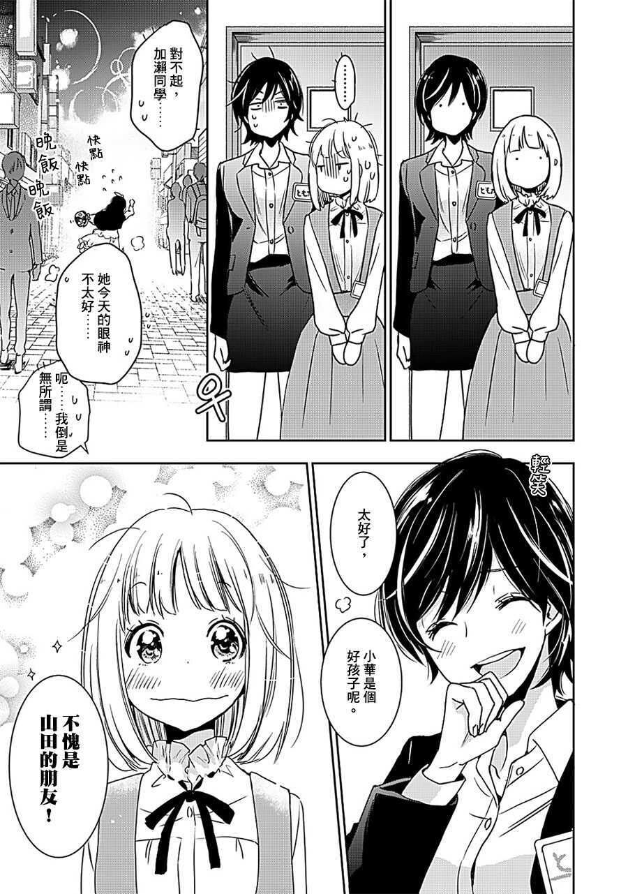 山田08-XXX与加濑同学-高嶋ひろみ（第21张）