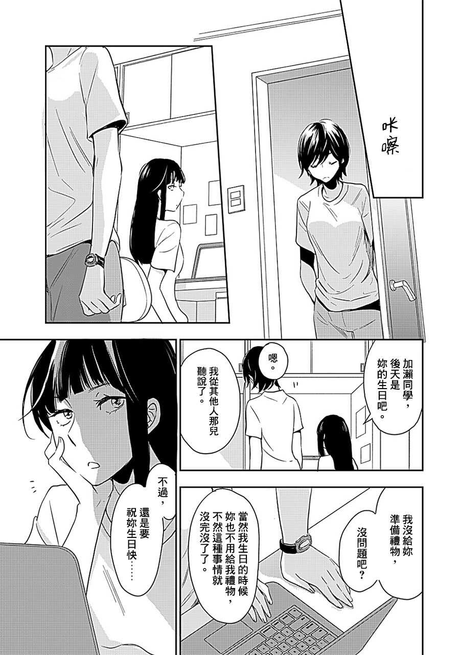 山田09-XXX与加濑同学-高嶋ひろみ（第11张）