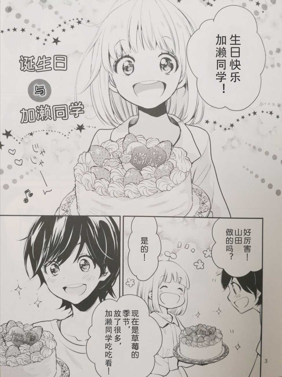 诞生日与加濑同学-XXX与加濑同学-高嶋ひろみ（第2张）