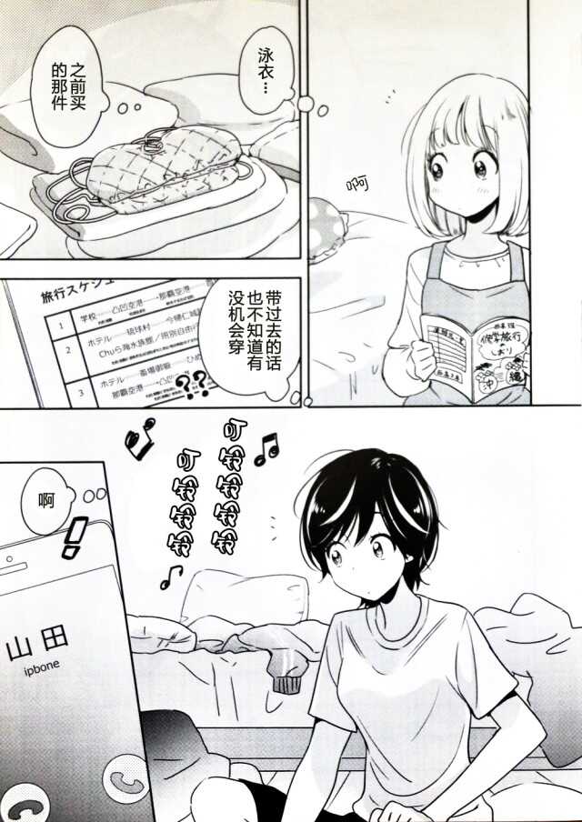 修学旅行前夜与加濑同学-XXX与加濑同学-高嶋ひろみ（第2张）